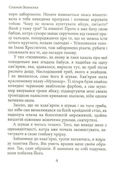 Where to put the saint / Куди подіти святого Соломия Зеленская 978-966-8448-12-6-4