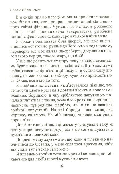 Where to put the saint / Куди подіти святого Соломия Зеленская 978-966-8448-12-6-6