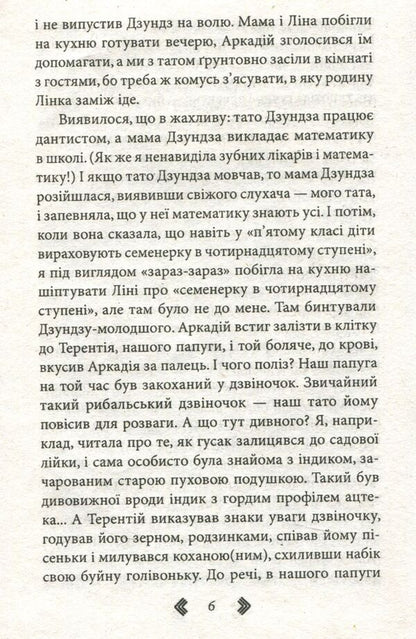 Where we live / Там, де ми живемо Марианна Гончарова 978-966-03-7591-8-6