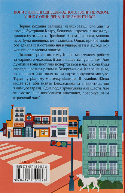 Where we met for the first time / Там, де ми зустрілися вперше Шарлотта Риксон 978-617-15-0189-8-2