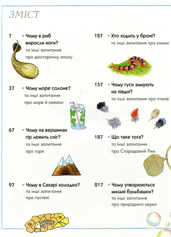 Where, what and when? / Де, що і коли?  978-966-917-236-5-3