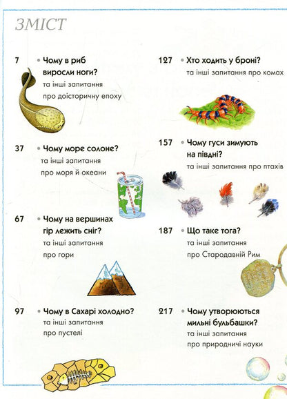 Where, what and when? / Де, що і коли?  978-966-917-236-5-3