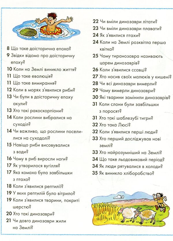 Where, what and when? / Де, що і коли?  978-966-917-236-5-4