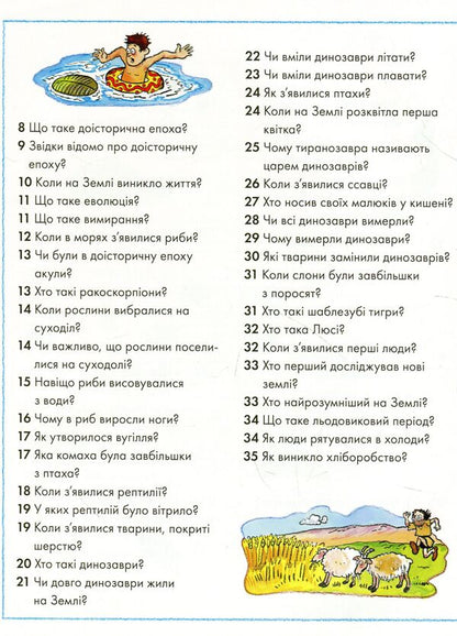 Where, what and when? / Де, що і коли?  978-966-917-236-5-4