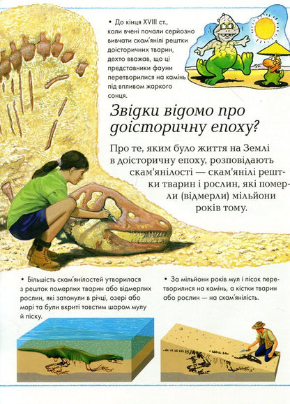 Where, what and when? / Де, що і коли?  978-966-917-236-5-6