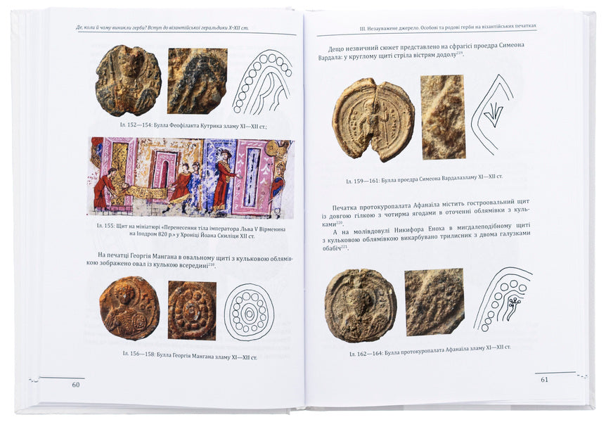 Where, when and why did coats of arms appear? Introduction to Byzantine heraldry of the X-XII centuries / Де, коли й чому виникли герби? Вступ до візантійської геральдики Х—ХІІ ст Олег Однороженко 978-966-03-9944-0-5