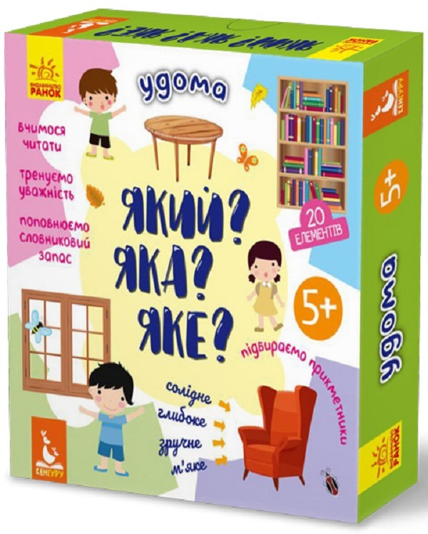 Which? Which one? Which one? At home / Який? Яка? Яке? Удома О. Науменко 978-966-749-286-1-1