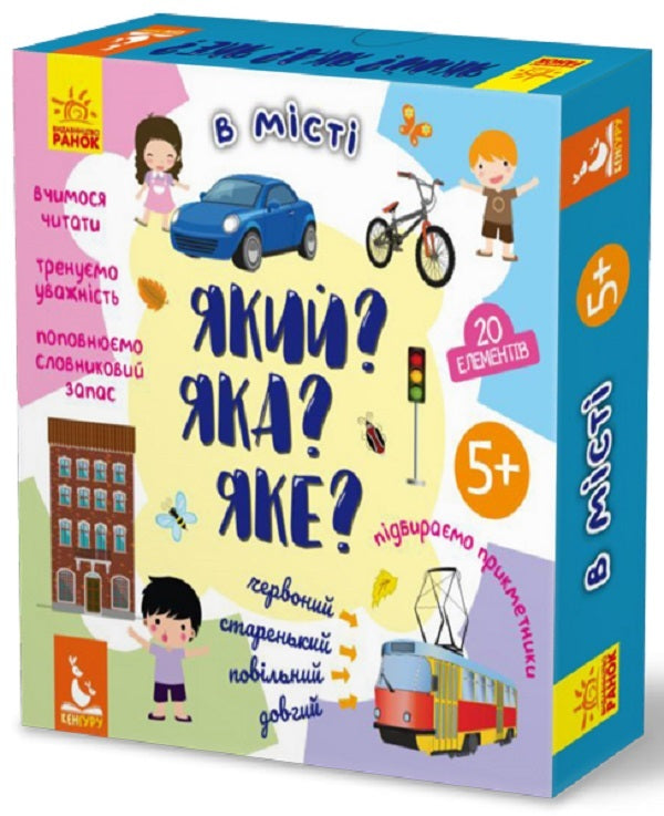 Which? Which one? Which one? In town / Який? Яка? Яке? У місті  978-966-749-284-7-1