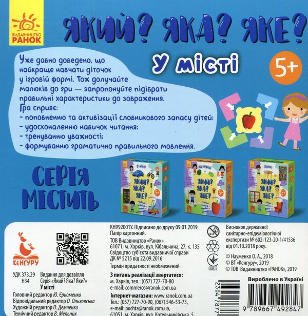 Which? Which one? Which one? In town / Який? Яка? Яке? У місті  978-966-749-284-7-2