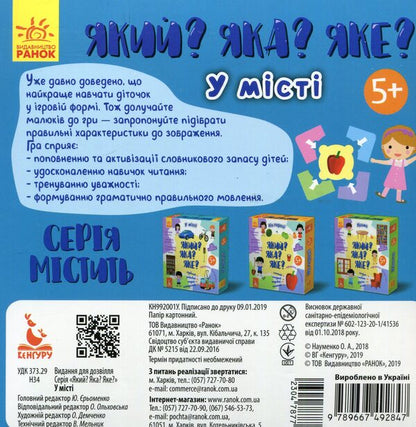 Which? Which one? Which one? In town / Який? Яка? Яке? У місті  978-966-749-284-7-2