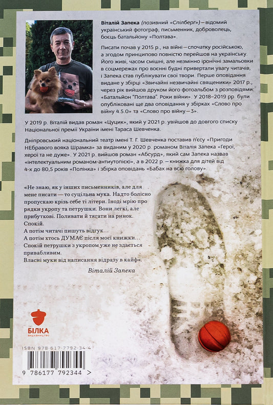 Whiffet / Цуцик Виталий Запека 9786177792344-2