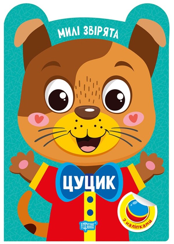 Whiffet - Цуцик O. Odnolytkova - О. Однолткова 9786175243923-1