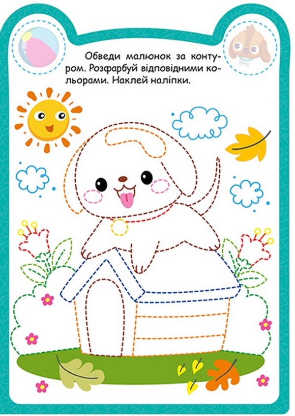 Whiffet - Цуцик O. Odnolytkova - О. Однолткова 9786175243923-5
