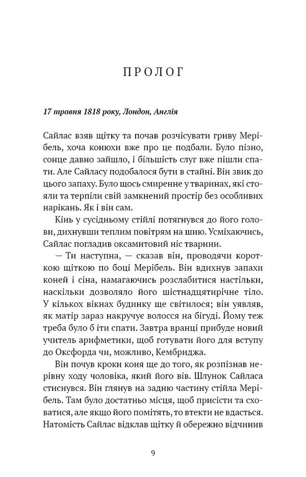 Whimbrel Estate Book 1 Keeper Of Enchanted Rooms - Маток Вмбрел Книга 1 Хранителька зачарованих кмнат Charlie N Holmberg - Чарл Н Холмберг 9786175485354-5