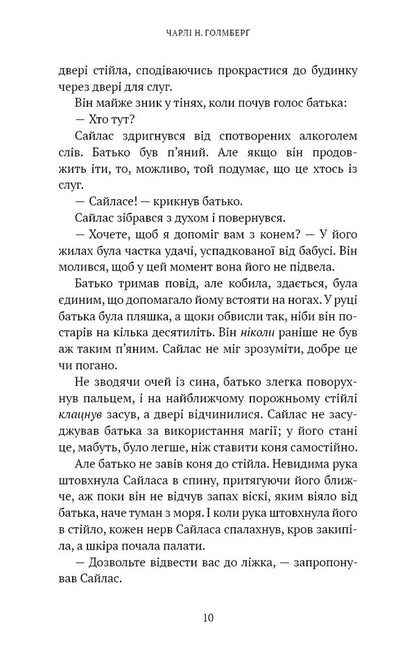 Whimbrel Estate Book 1 Keeper Of Enchanted Rooms - Маток Вмбрел Книга 1 Хранителька зачарованих кмнат Charlie N Holmberg - Чарл Н Холмберг 9786175485354-6