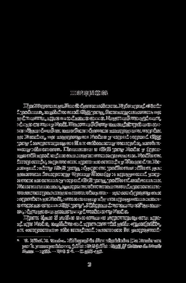 Whip And The Russians Customs And Organization Of Russia - Батг росяни Звича та органзаця Рос Germaine de Lagna - Жермен де Лань 9789661058940-3