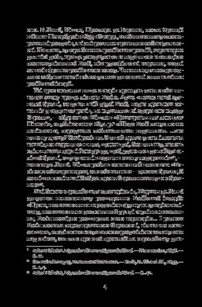 Whip And The Russians Customs And Organization Of Russia - Батг росяни Звича та органзаця Рос Germaine de Lagna - Жермен де Лань 9789661058940-4