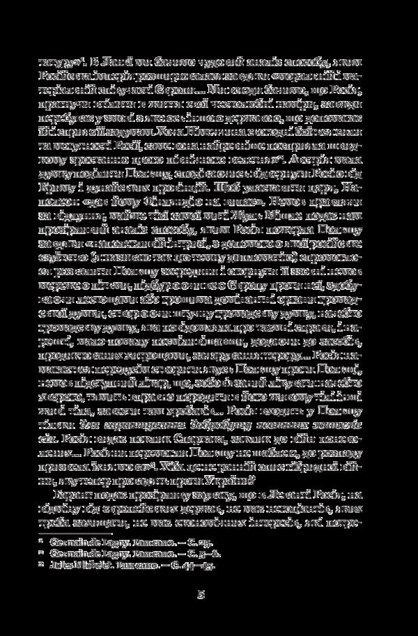 Whip And The Russians Customs And Organization Of Russia - Батг росяни Звича та органзаця Рос Germaine de Lagna - Жермен де Лань 9789661058940-5