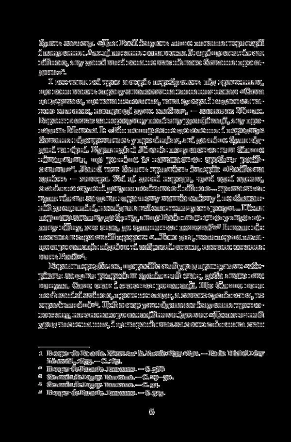 Whip And The Russians Customs And Organization Of Russia - Батг росяни Звича та органзаця Рос Germaine de Lagna - Жермен де Лань 9789661058940-6