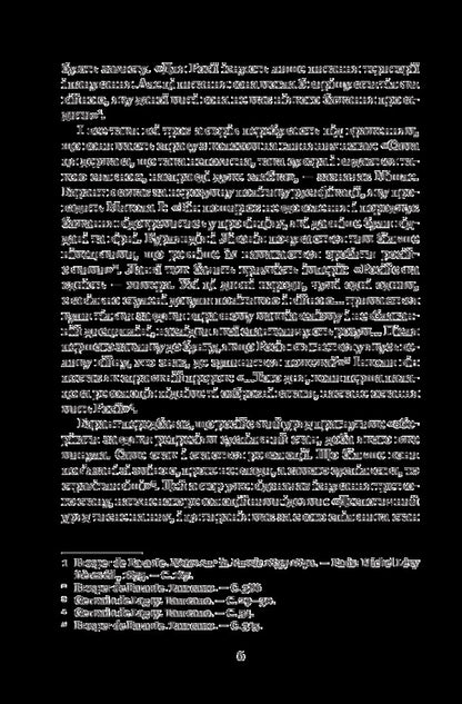 Whip And The Russians Customs And Organization Of Russia - Батг росяни Звича та органзаця Рос Germaine de Lagna - Жермен де Лань 9789661058940-6