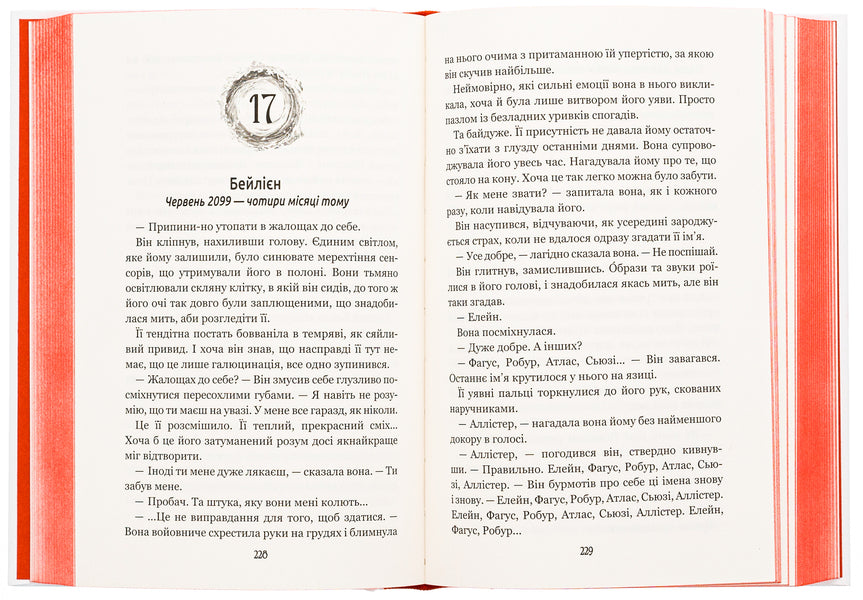 Whirlwind. Book 3. Love That Has Become A New Beginning / Вихор. Книга 3. Кохання, що стало новим початком Anna Benning / Анна Беннінг 9789664298114-5