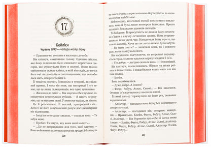Whirlwind. Book 3. Love That Has Become A New Beginning / Вихор. Книга 3. Кохання, що стало новим початком Anna Benning / Анна Беннінг 9789664298114-5