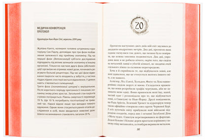 Whirlwind. Book 3. Love That Has Become A New Beginning / Вихор. Книга 3. Кохання, що стало новим початком Anna Benning / Анна Беннінг 9789664298114-6
