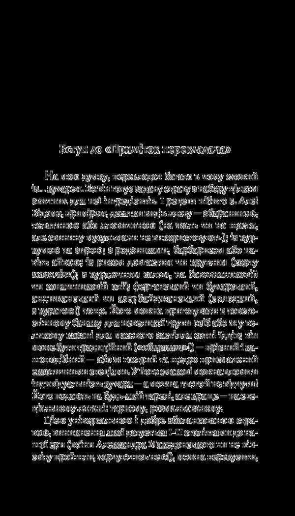 Whiskey for Bond... Translator's Notes / Віскі для Бонда... Примітки перекладача Ирина Бондаренко 978-966-10-5629-8-6
