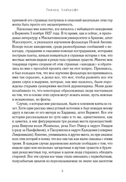 Whisperer in the dark / Шепчущий во тьме Говард Лавкрафт 978-088-0001-97-7-4