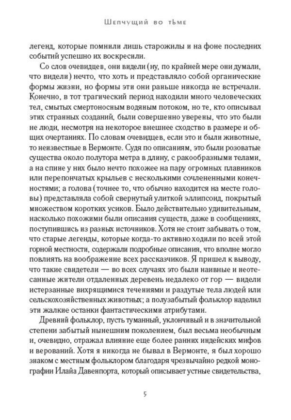 Whisperer in the dark / Шепчущий во тьме Говард Лавкрафт 978-088-0001-97-7-5