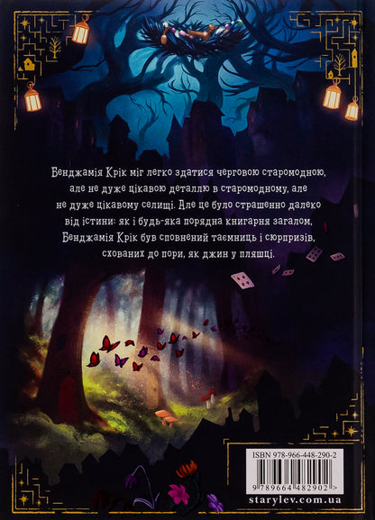 Whisperers. Book 1. Labyrinth Of Wanderings And Finds - Шептосвтич. Книга 1. Лабринт блукань  знахдок Jordan Lys - Джордан Лс 9789664482902-2