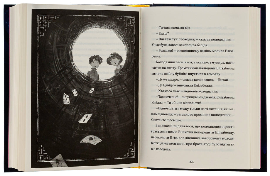 Whisperers. Book 1. Labyrinth Of Wanderings And Finds - Шептосвтич. Книга 1. Лабринт блукань  знахдок Jordan Lys - Джордан Лс 9789664482902-5