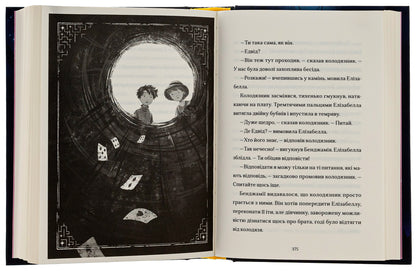 Whisperers. Book 1. Labyrinth Of Wanderings And Finds - Шептосвтич. Книга 1. Лабринт блукань  знахдок Jordan Lys - Джордан Лс 9789664482902-5