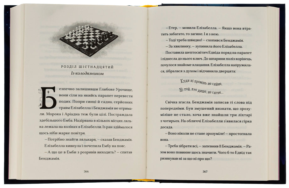 Whisperers. Book 1. Labyrinth Of Wanderings And Finds - Шептосвтич. Книга 1. Лабринт блукань  знахдок Jordan Lys - Джордан Лс 9789664482902-6