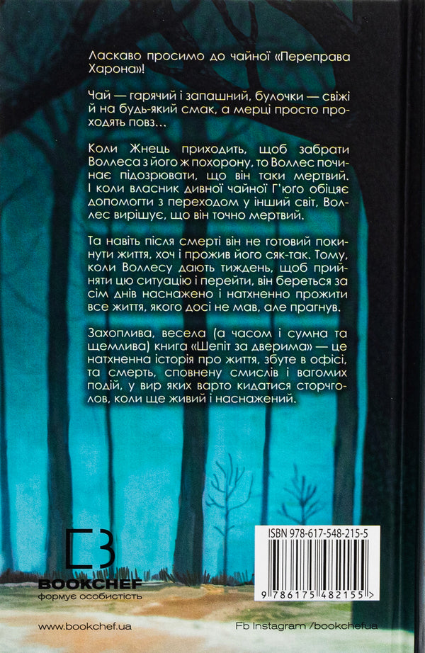 Whispering behind the door / Шепіт за дверима Ти Джей Клун 978-617-548-215-5-2