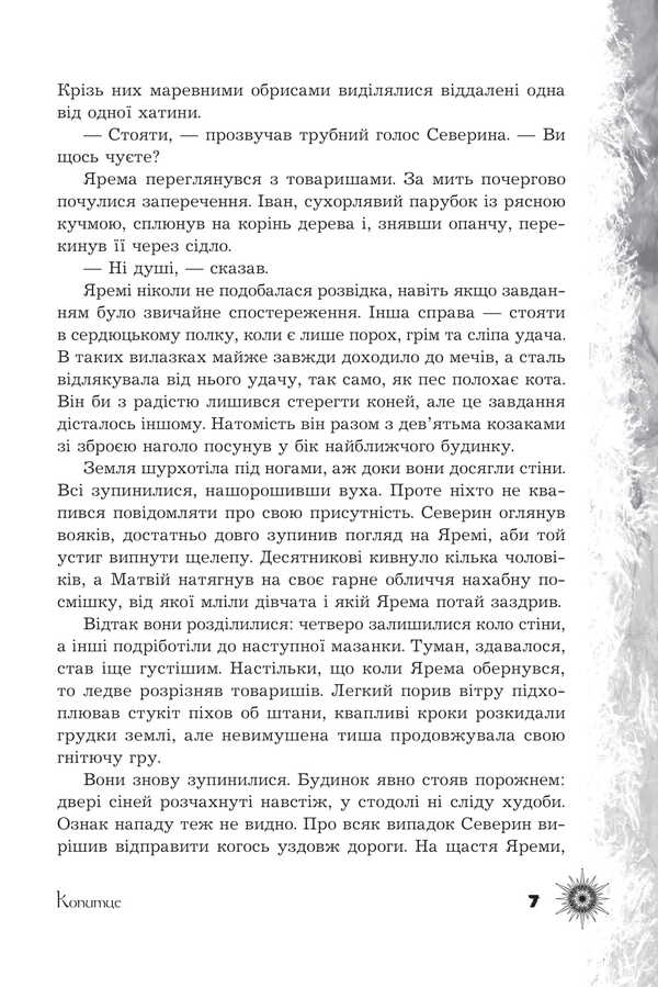 Whispers Of Forgotten Legends / Шепіт забутих легенд Alexandra Bureviy, Darya Kononenko, Vera Balatskaya, Alla Gutnychenko, Alexander Leonov, Olga Sydorenko, Vitaly Dulenko, Vyto Helgvar, Black Swan / Александра Буревий, Дарья Кононенко, Вера Балацкая, Алла Гутниченко, Александр Леонов, Ольга Сидоренко, Виталий Дуленко, Вито Хельгвар, Чорний Лебидь 9789661092760-4