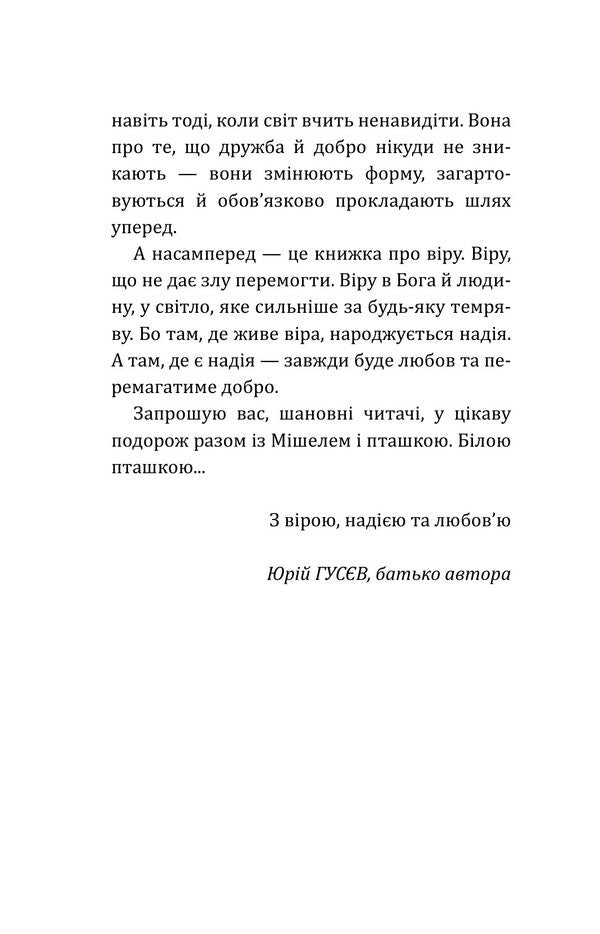 White Bird - Бла пташка Mikhail Gusev - Михайло Гусв 9786178755812-3