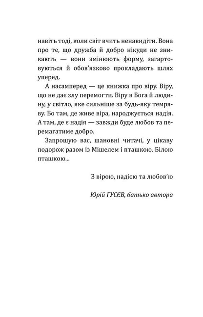 White Bird - Бла пташка Mikhail Gusev - Михайло Гусв 9786178755812-3