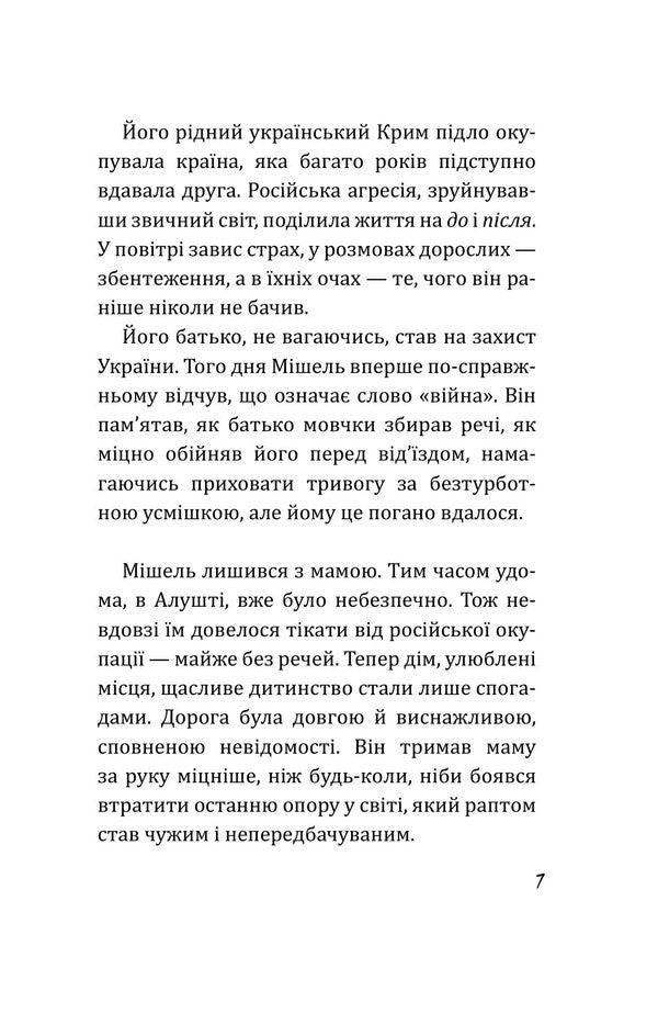 White Bird - Бла пташка Mikhail Gusev - Михайло Гусв 9786178755812-6