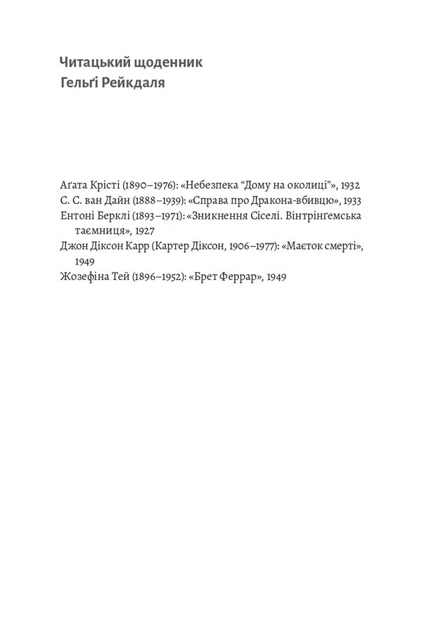 White Calm - Блий спокй Ragnar Jonasson - Рагнар Йонассон 9786178621551-2