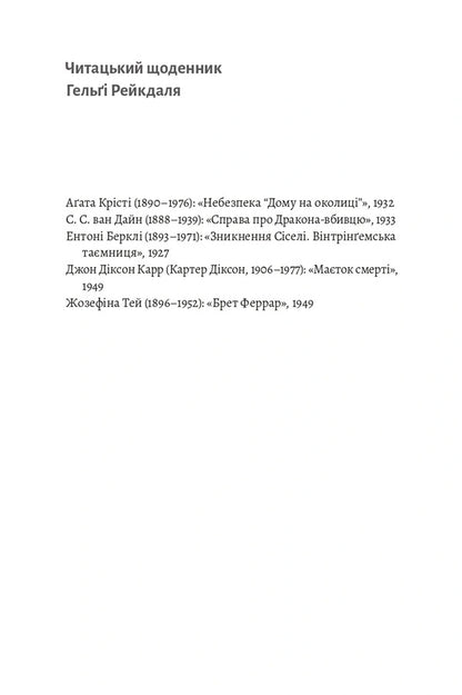 White Calm - Блий спокй Ragnar Jonasson - Рагнар Йонассон 9786178621551-2