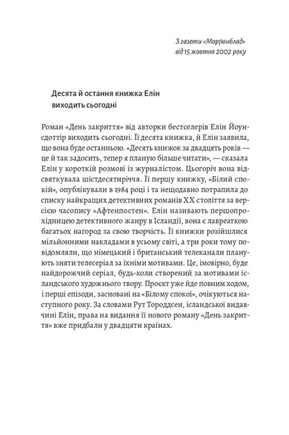 White Calm - Блий спокй Ragnar Jonasson - Рагнар Йонассон 9786178621551-3