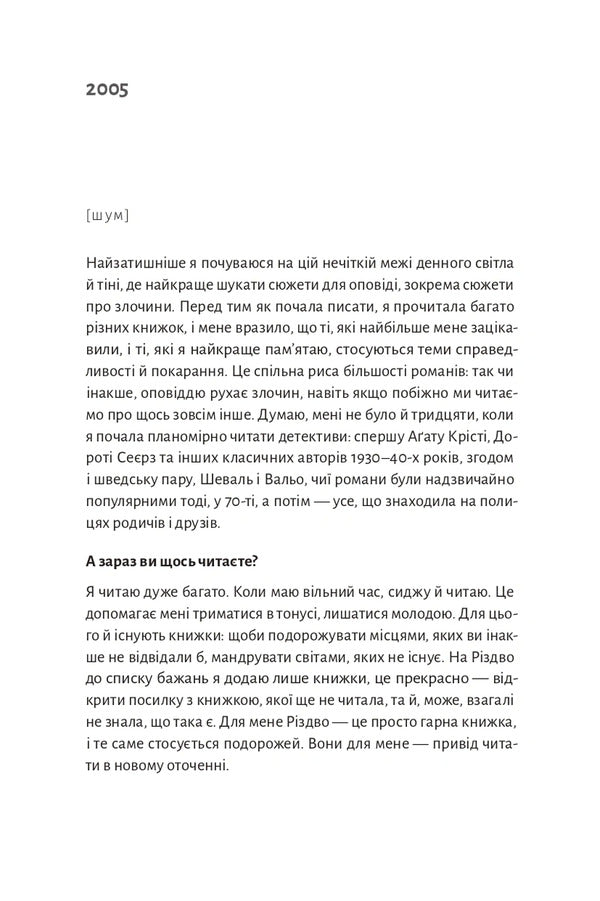 White Calm - Блий спокй Ragnar Jonasson - Рагнар Йонассон 9786178621551-4