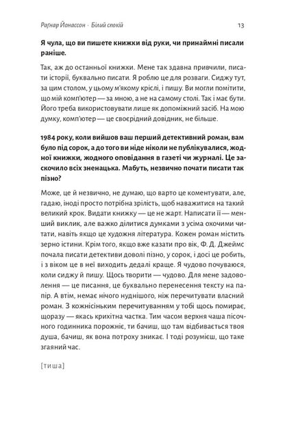 White Calm - Блий спокй Ragnar Jonasson - Рагнар Йонассон 9786178621551-6