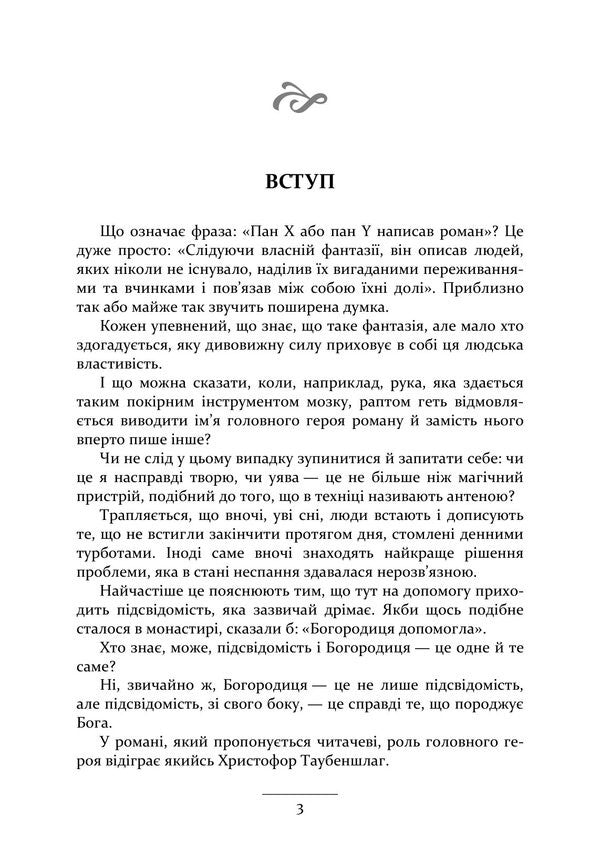White Dominican - Блий домнканець Gustav Mayrink - Густав Майрнк 9789668086380-2