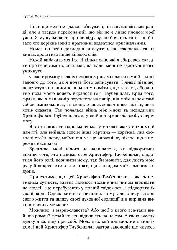 White Dominican - Блий домнканець Gustav Mayrink - Густав Майрнк 9789668086380-3