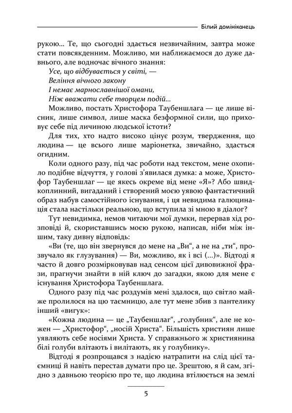 White Dominican - Блий домнканець Gustav Mayrink - Густав Майрнк 9789668086380-4