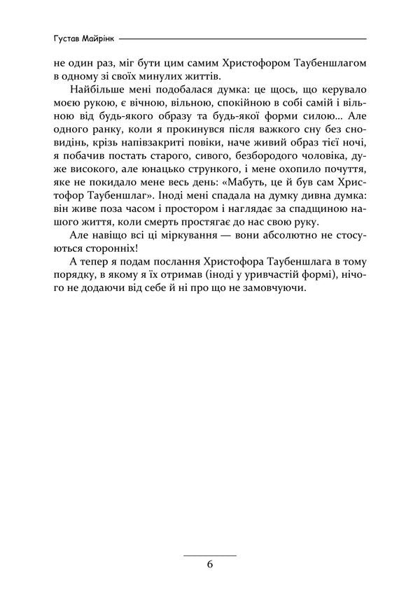 White Dominican - Блий домнканець Gustav Mayrink - Густав Майрнк 9789668086380-5