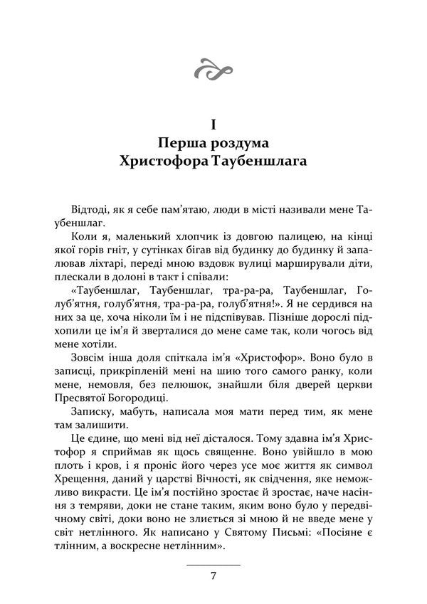 White Dominican - Блий домнканець Gustav Mayrink - Густав Майрнк 9789668086380-6