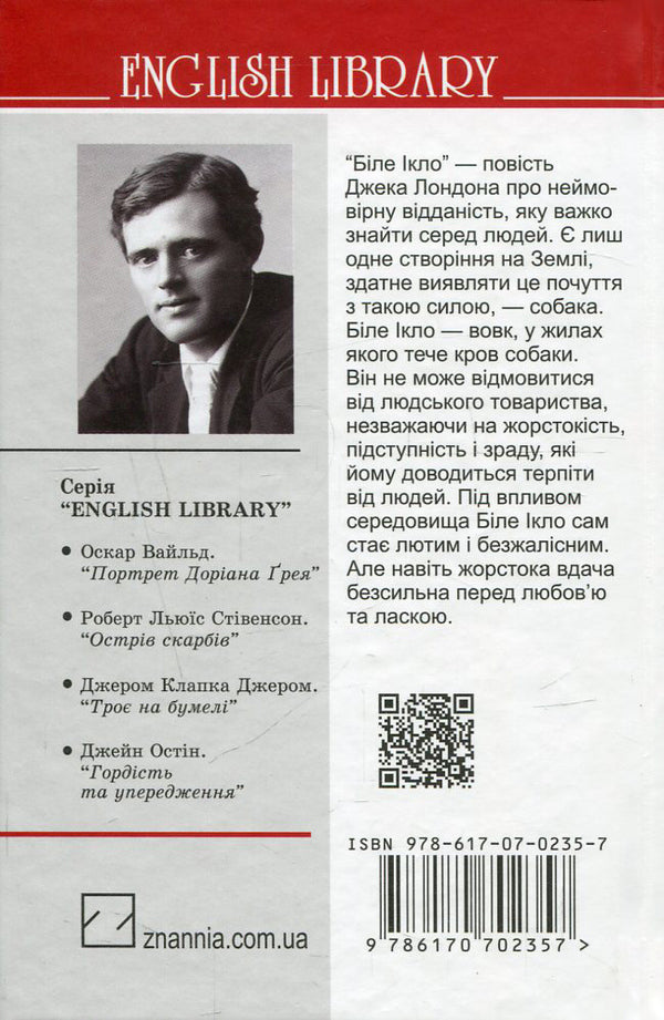 White Fang / Біле Ікло Джек Лондон 978-617-07-0235-7, 978-617-07-0150-3-2